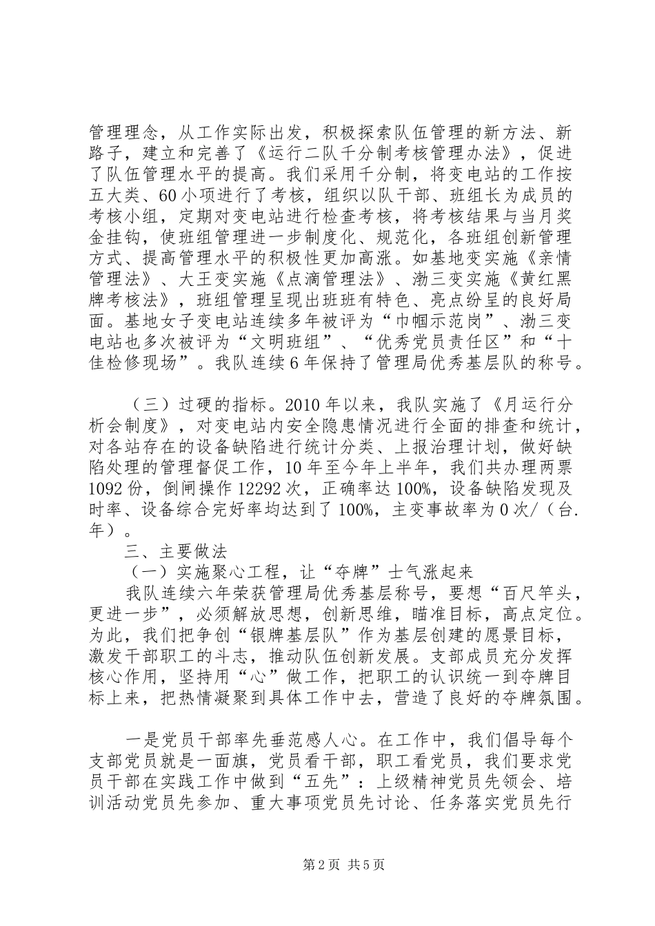 申报银牌基层队汇报材料 _第2页