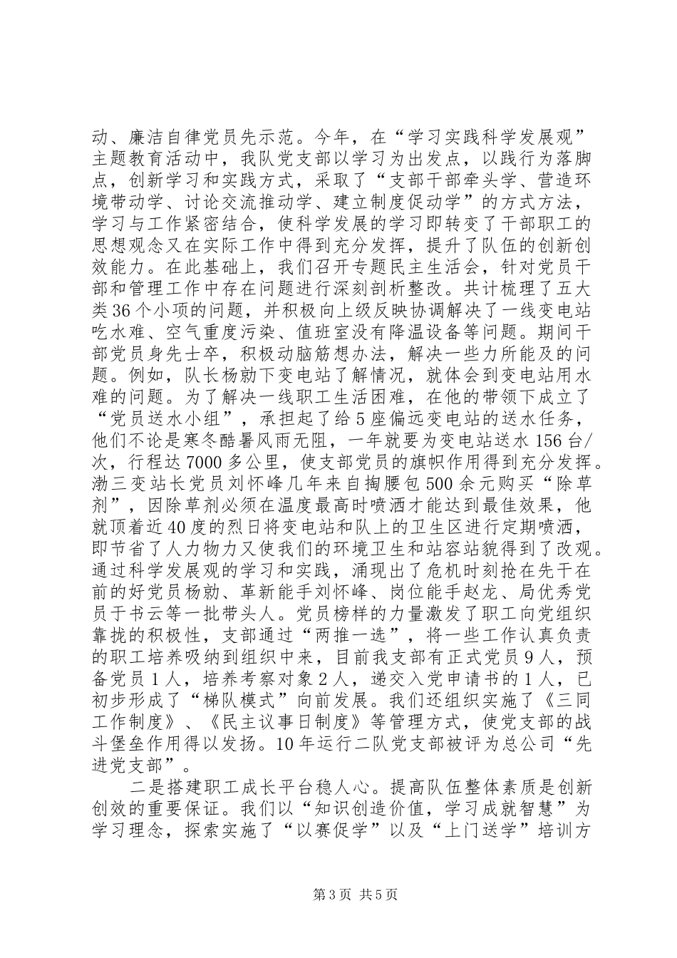 申报银牌基层队汇报材料 _第3页