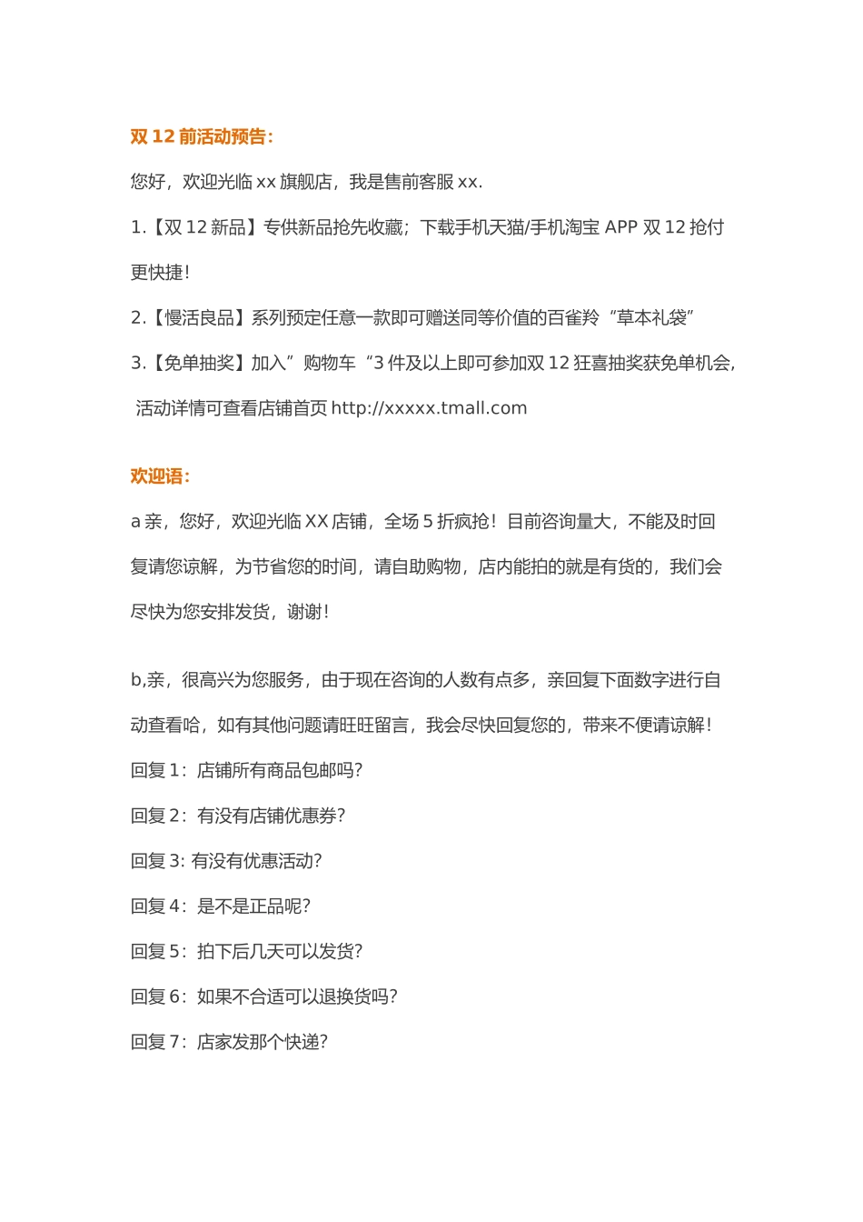 双十二客服回复话术全集(16页)_第3页