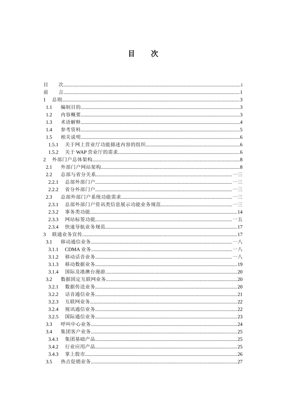 中国联通IT系统BSS系统域企业外部门户系统业务规范_第2页