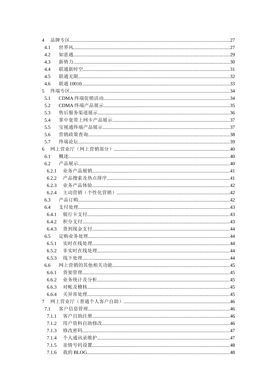 中国联通IT系统BSS系统域企业外部门户系统业务规范_第3页