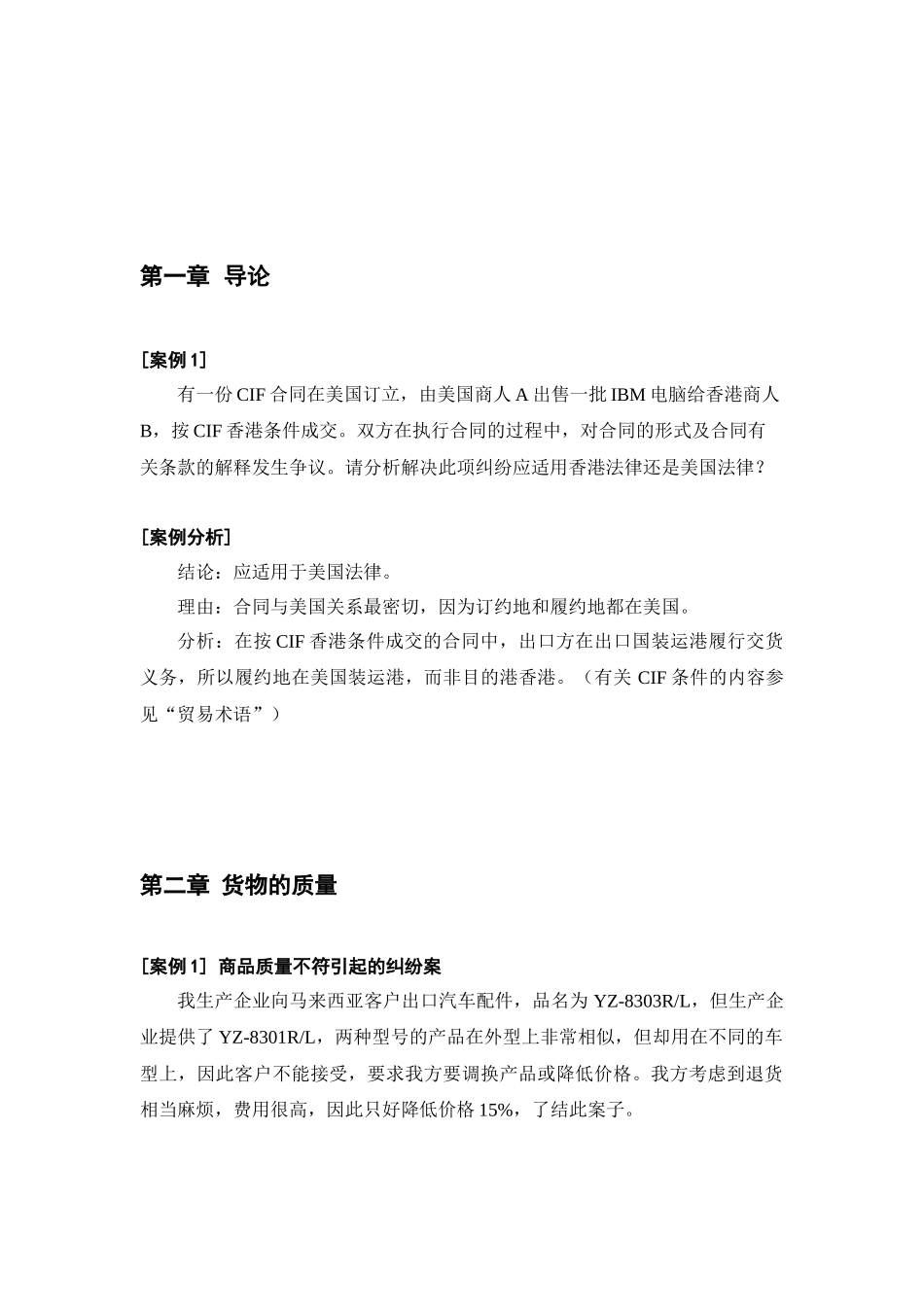 国际贸易实务案例分析_第2页