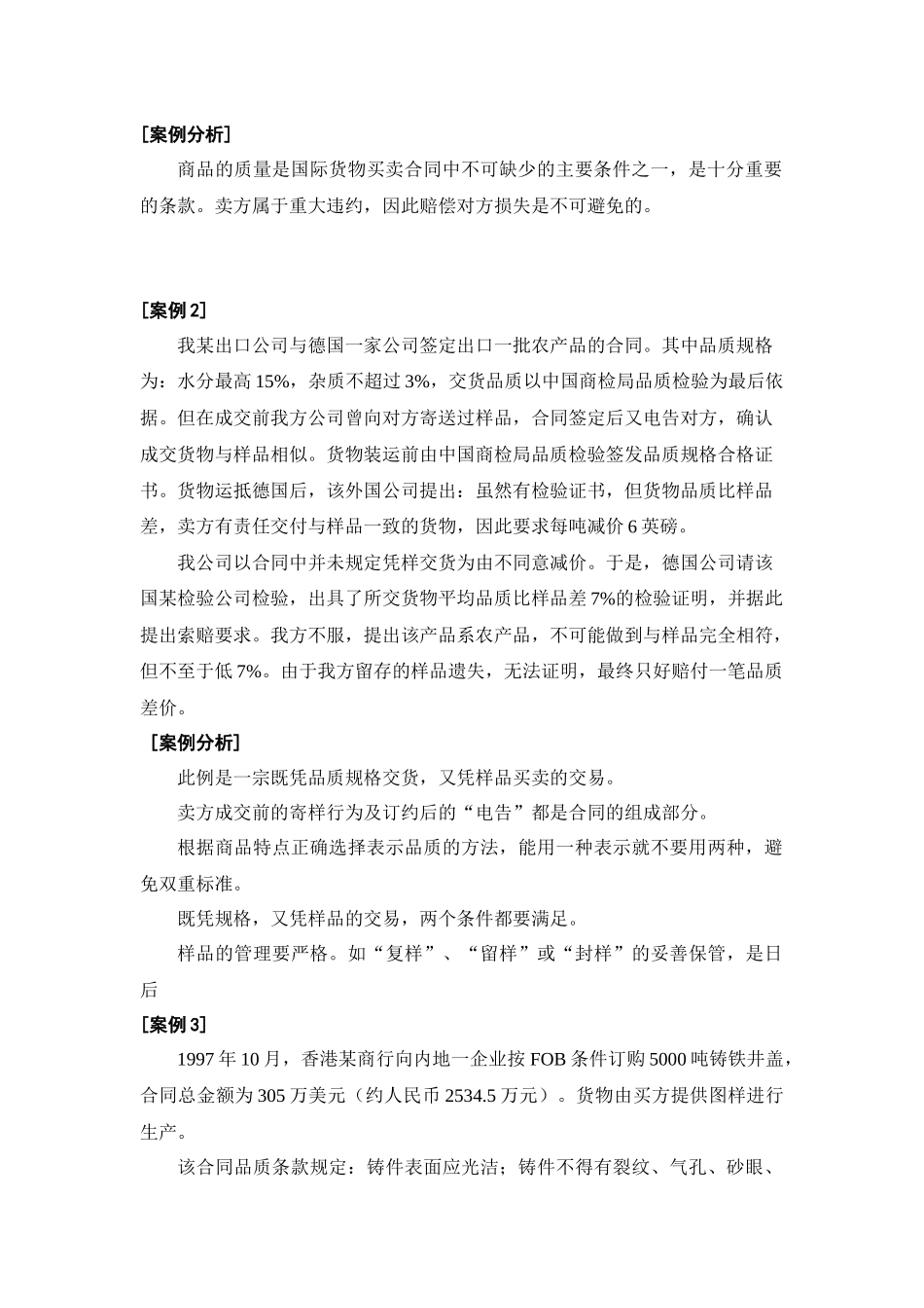 国际贸易实务案例分析_第3页
