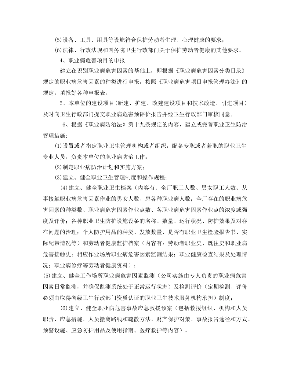 《安全管理文档》之某企业2011年度职业病防治规划与实施方案 _第2页