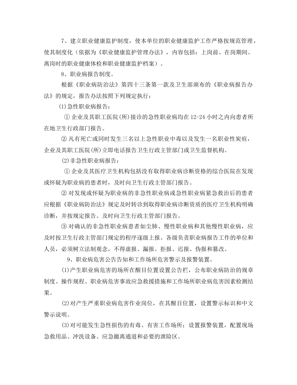 《安全管理文档》之某企业2011年度职业病防治规划与实施方案 _第3页