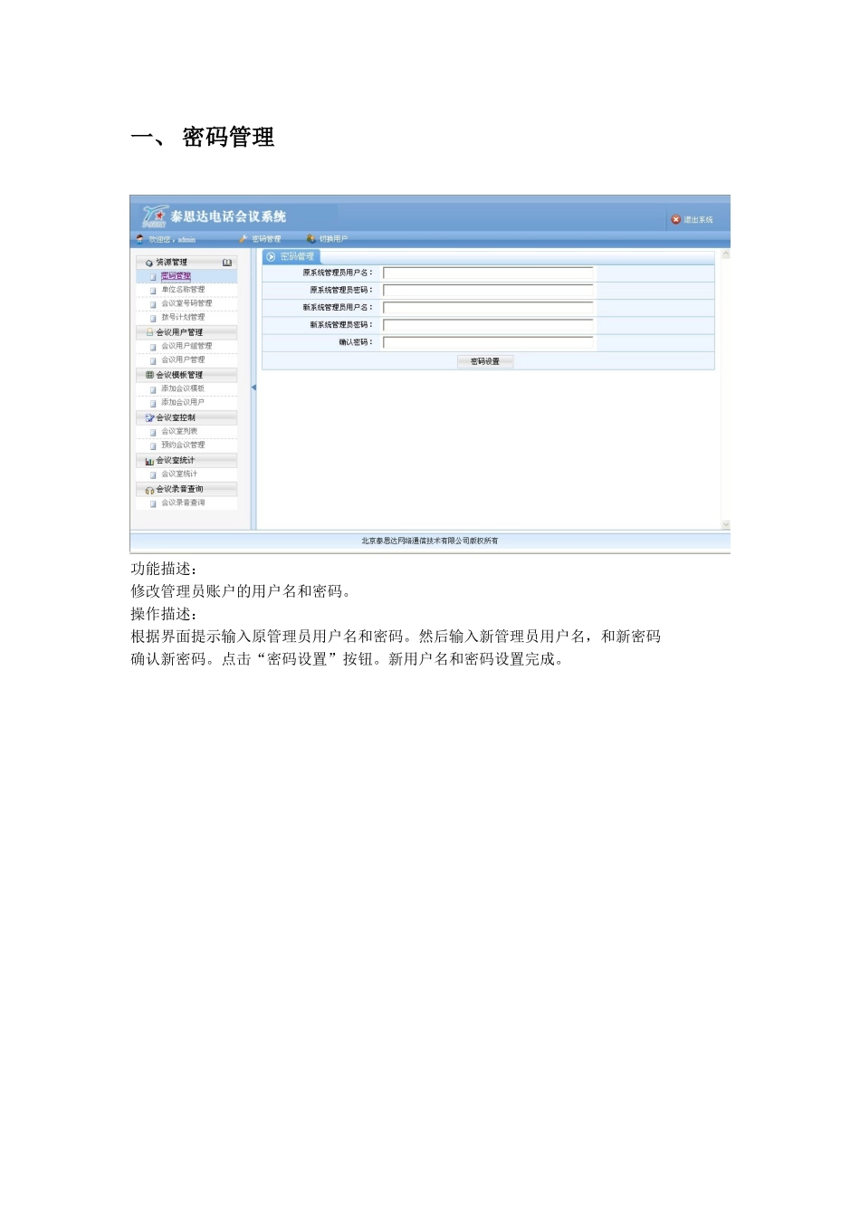 电话会议交接功能说明_第2页