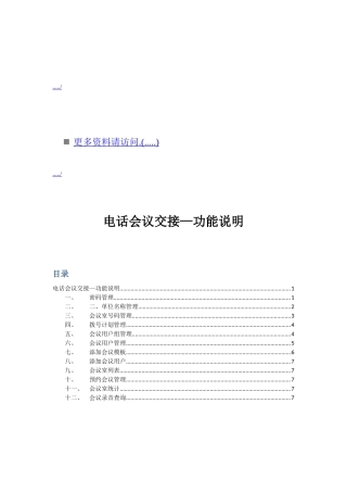电话会议交接功能说明