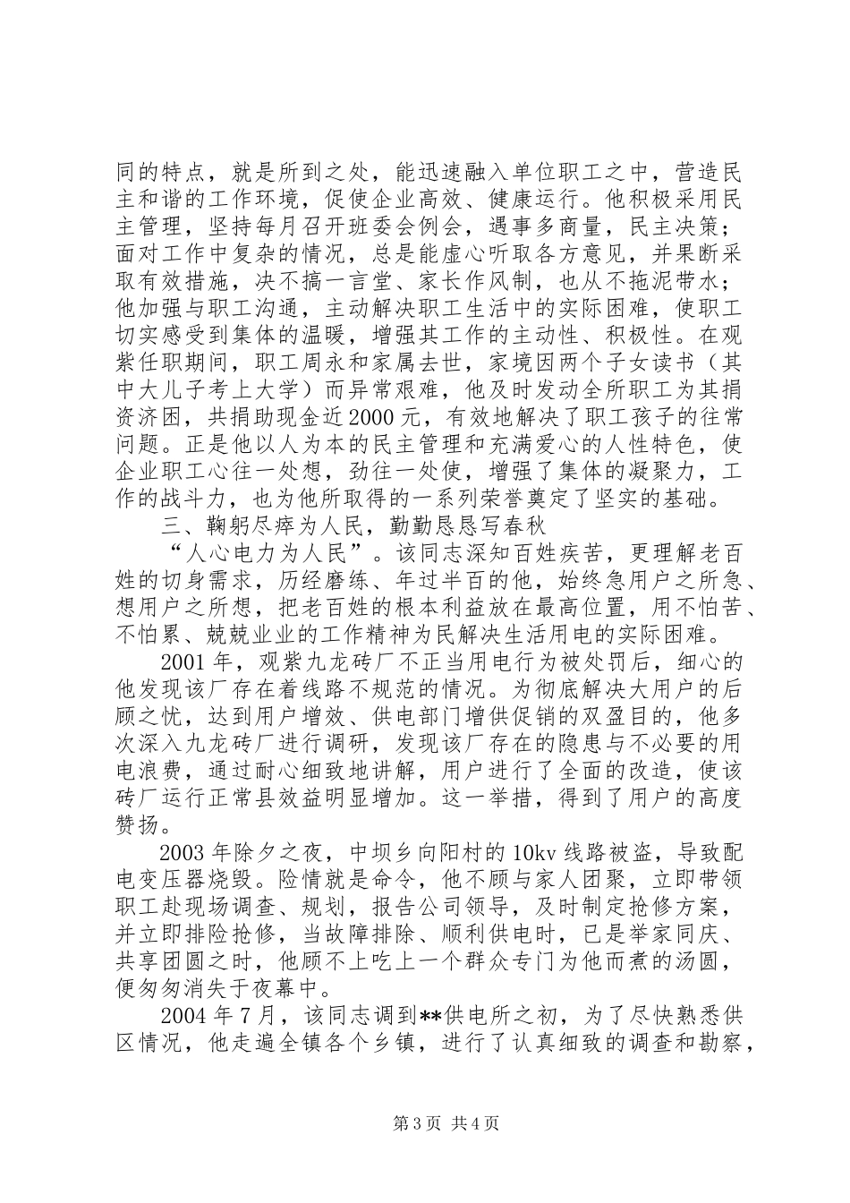 电力公司关于推荐XX同志为市级劳模的报告1 _第3页