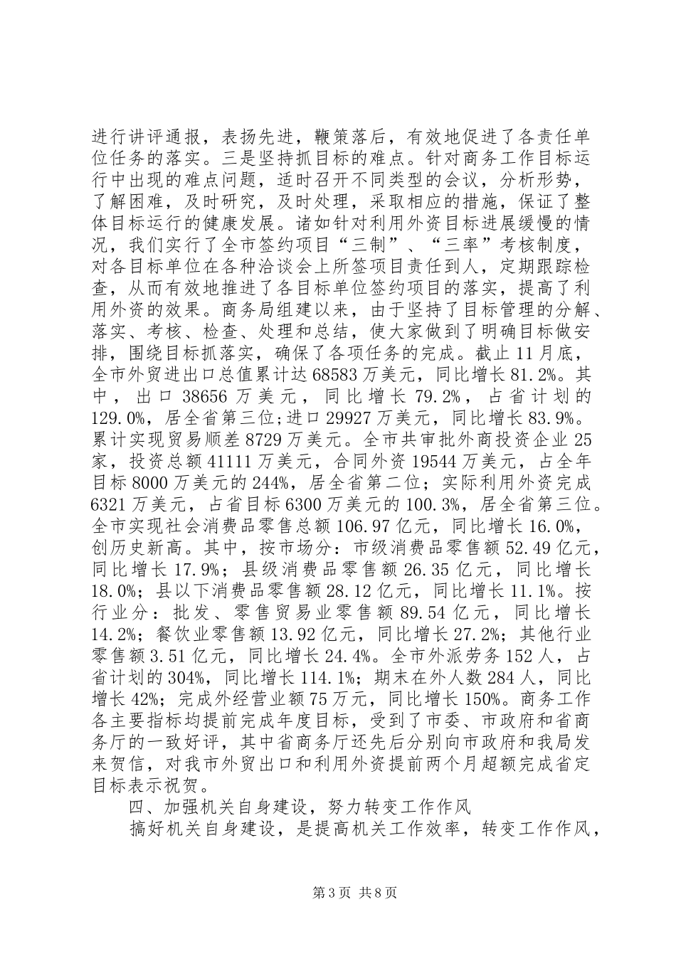商务局长勤政廉洁工作汇报 _第3页