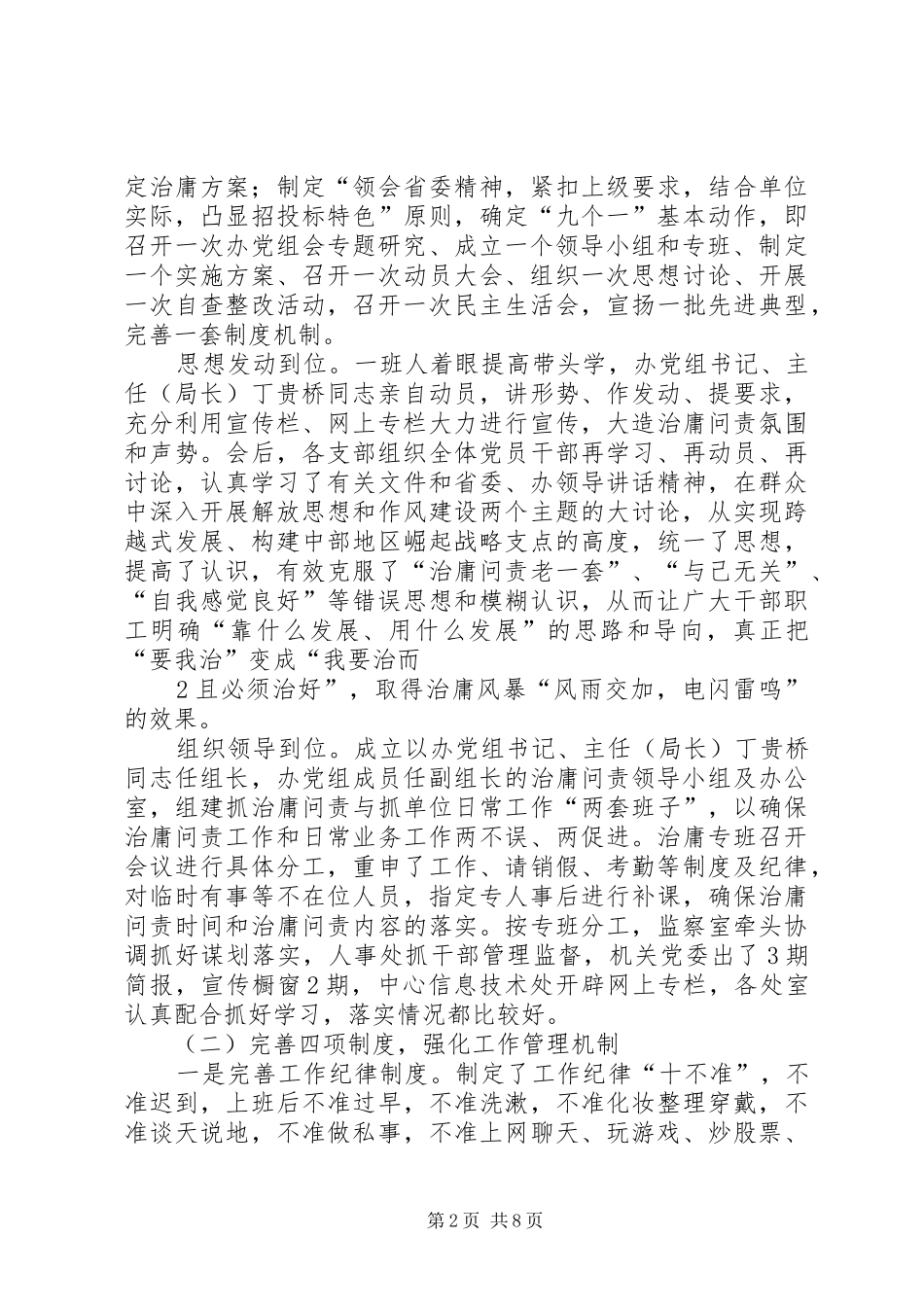 向省直机关治庸问责第一次督导检查组的汇报2_第2页