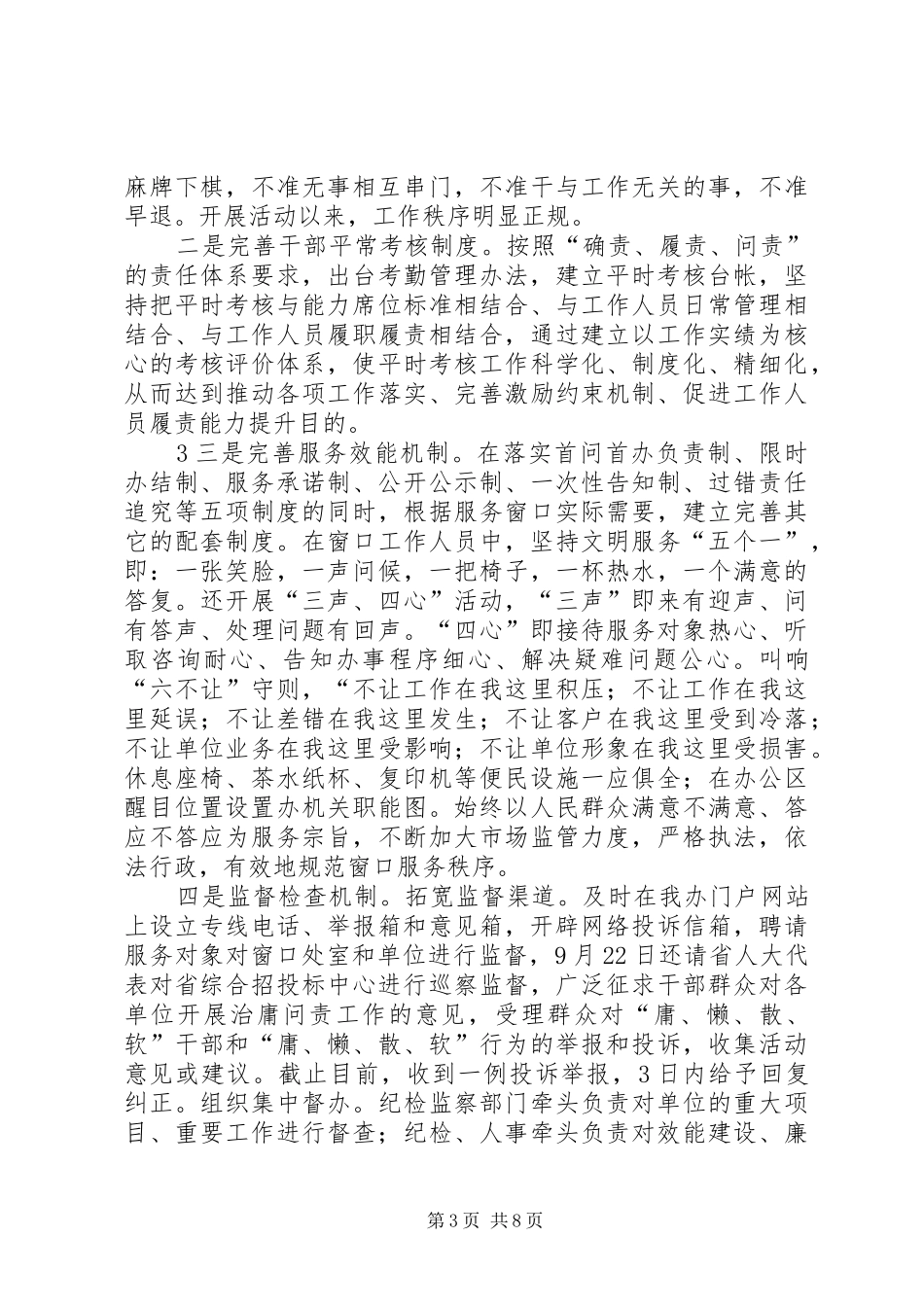 向省直机关治庸问责第一次督导检查组的汇报2_第3页