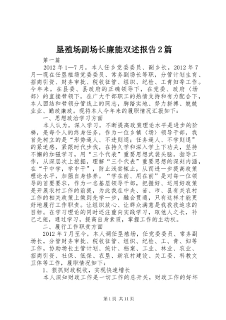 垦殖场副场长廉能双述报告2篇