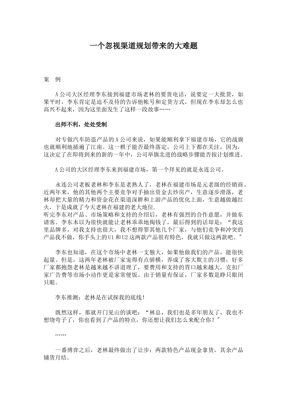 一个忽视渠道规划带来的大难题_第1页