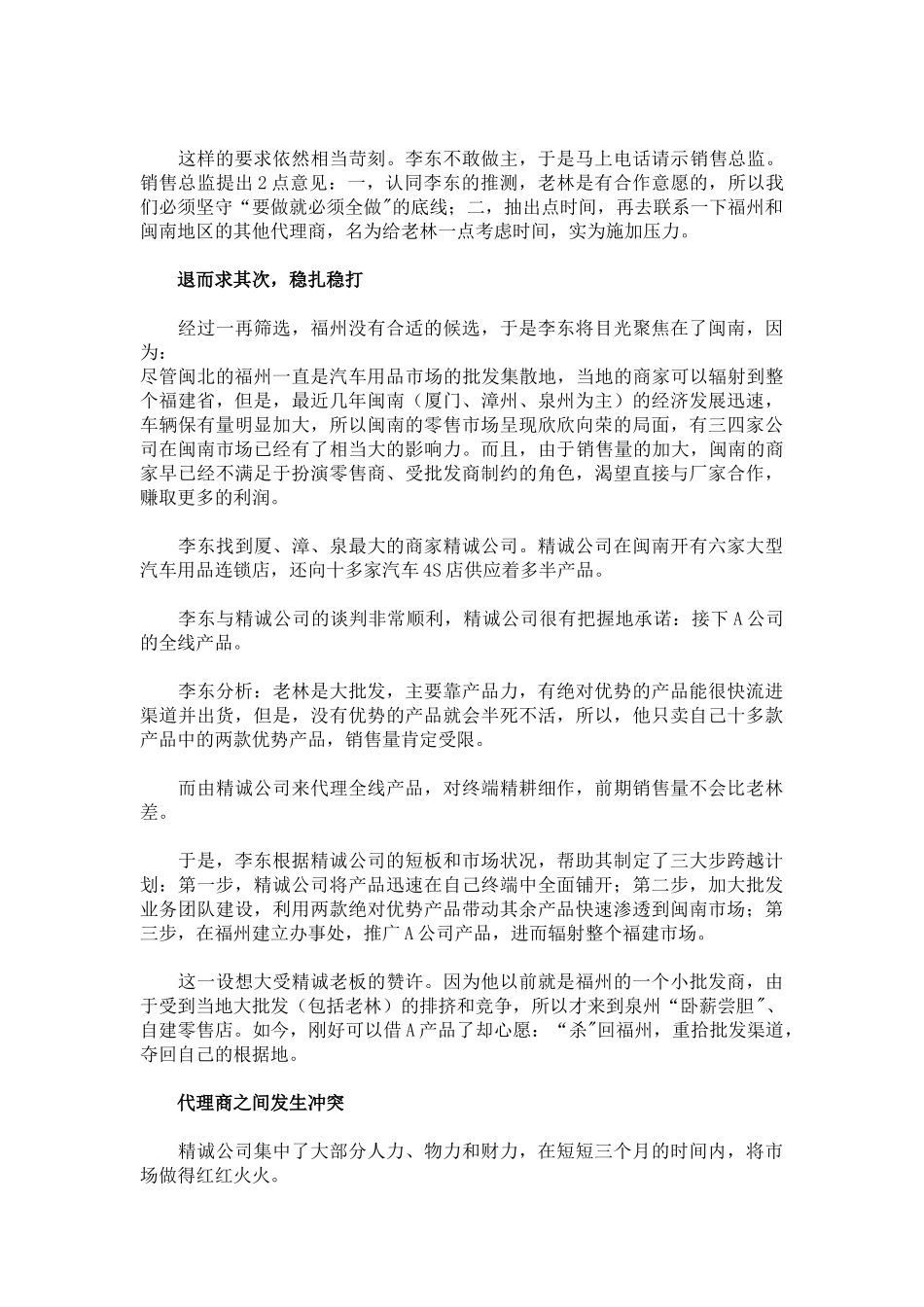一个忽视渠道规划带来的大难题_第2页