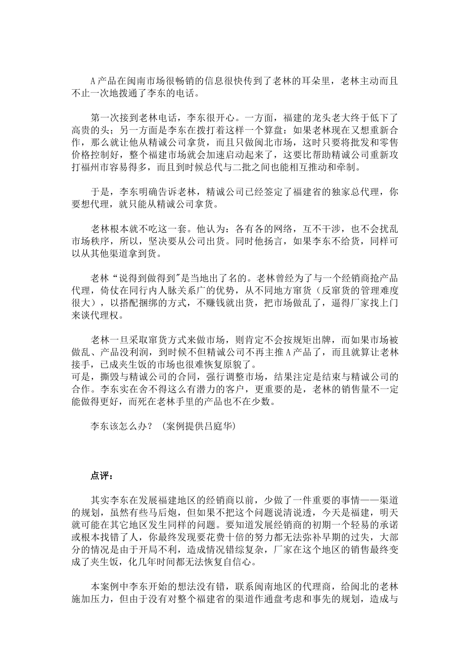 一个忽视渠道规划带来的大难题_第3页