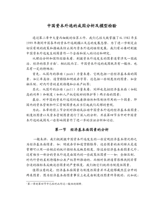 中国资本市场管制分析