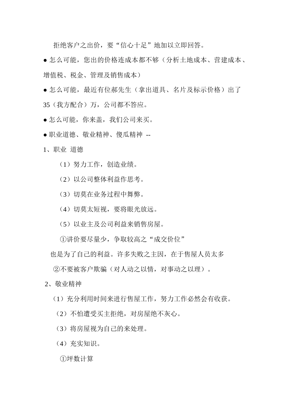 台湾房地产实效销售技巧_第2页