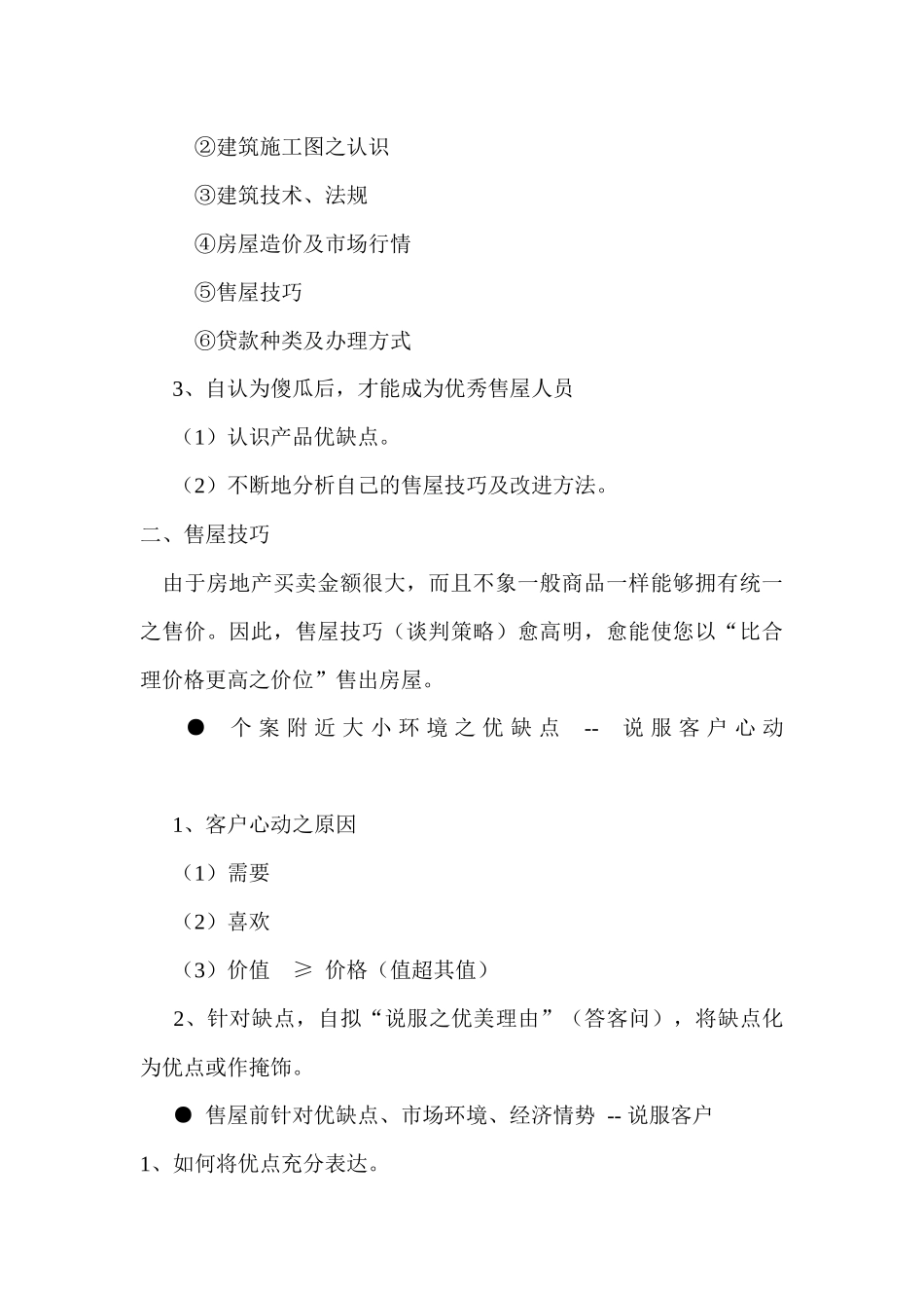台湾房地产实效销售技巧_第3页