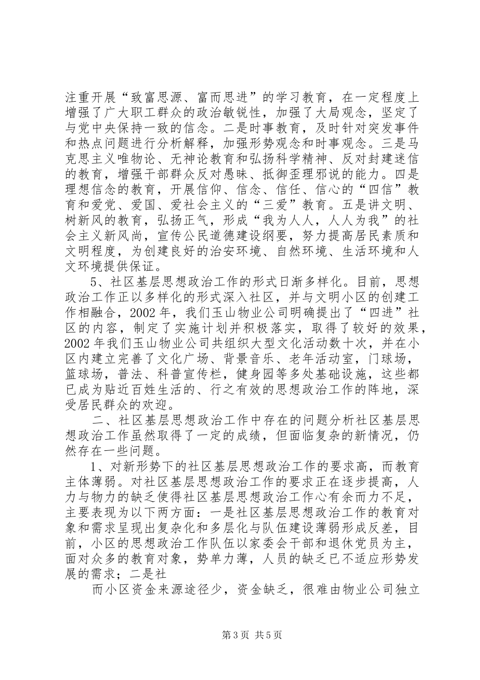 关于社区基层思想政治工作的调研报告 _第3页