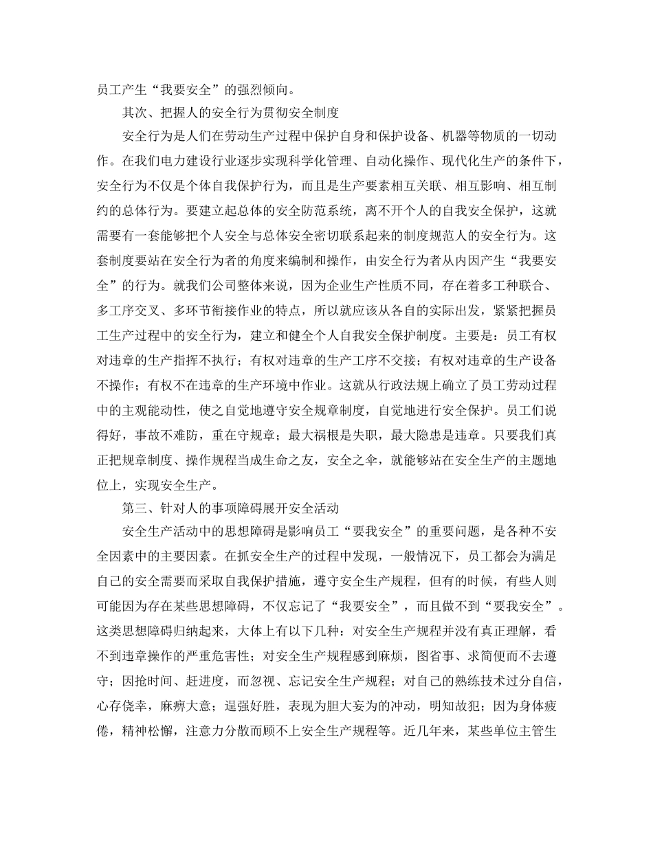 《安全管理文档》之企业安全生产心得体会 _第2页