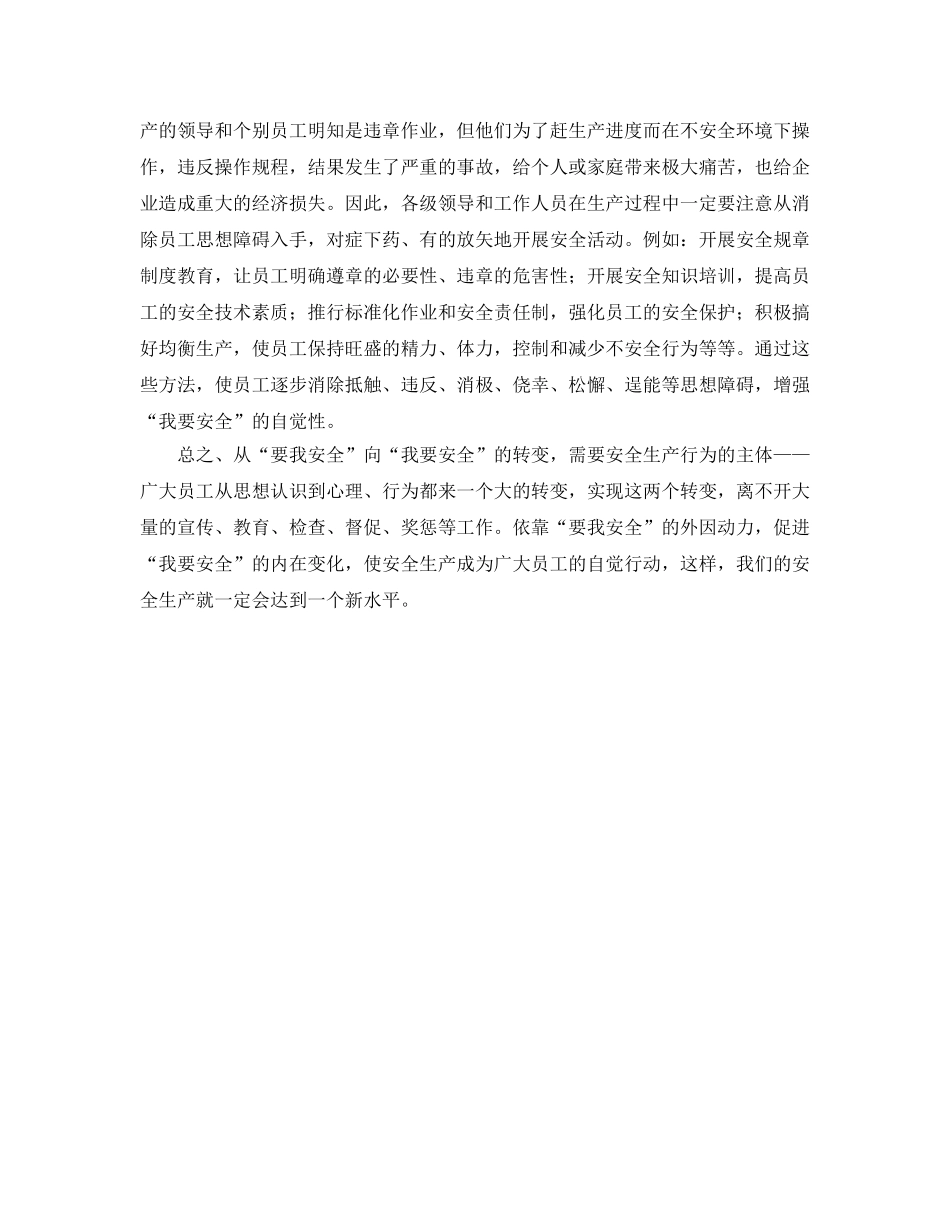 《安全管理文档》之企业安全生产心得体会 _第3页