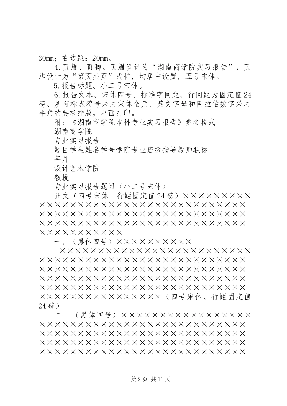 考察报告封面设计 _第2页