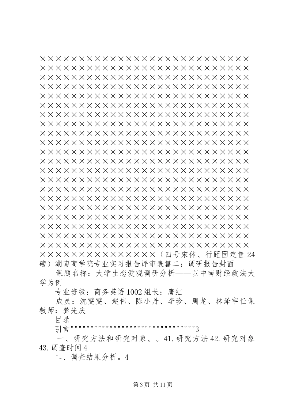 考察报告封面设计 _第3页