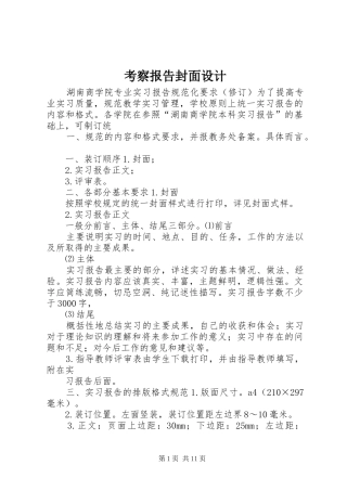 考察报告封面设计 