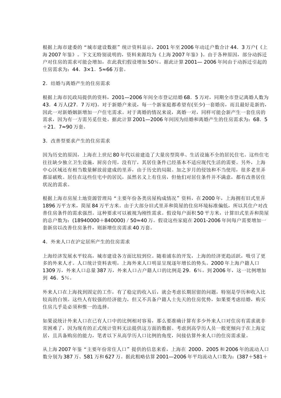 住宅市场刚性需求与投资警戒线分析_第2页