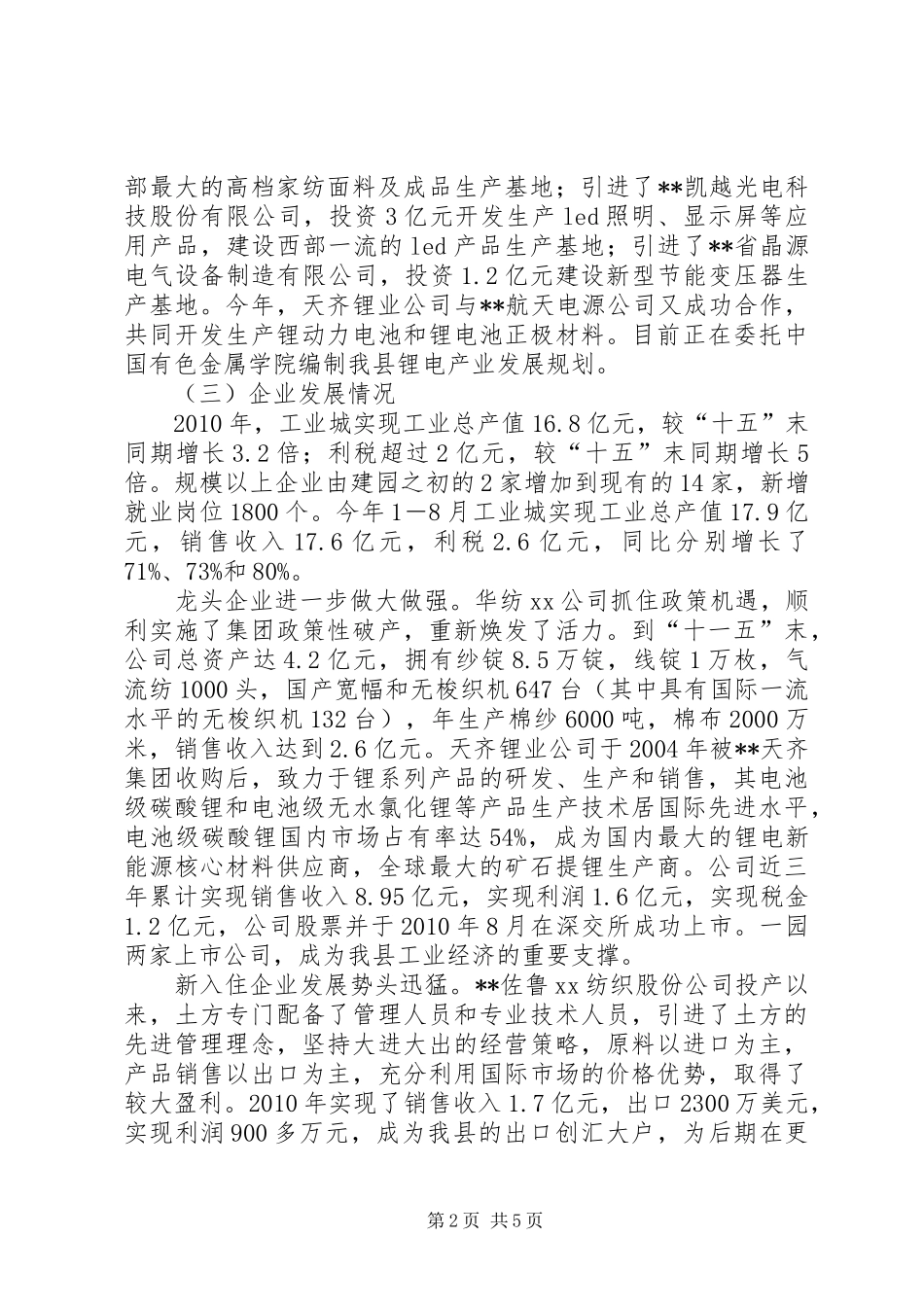 工业园园区建设情况汇报 _第2页
