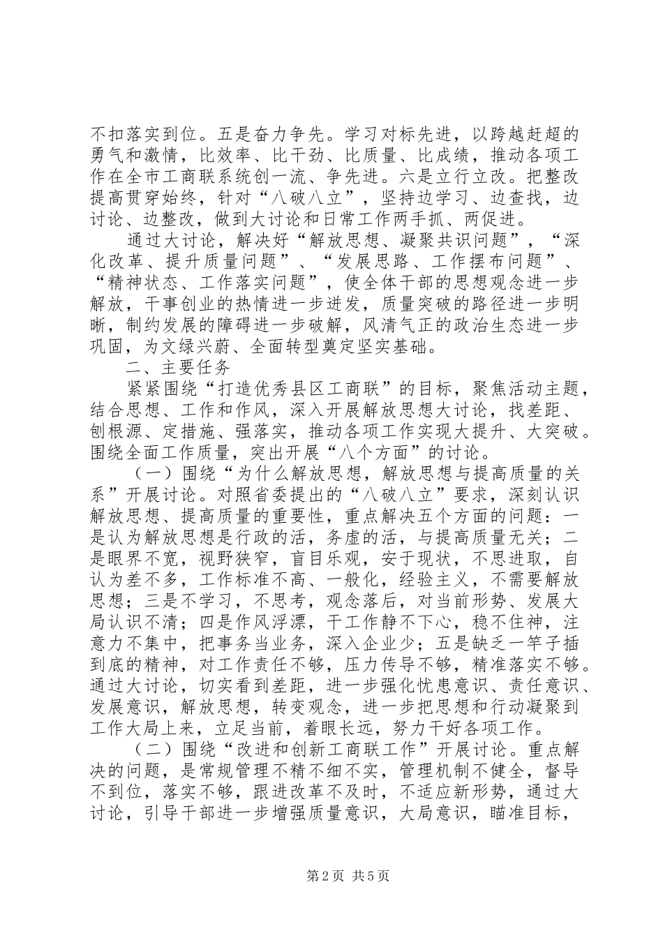 兴小开展“解放思想、抢抓机遇、奋发作为、协同发展大讨论活动汇报20XX年12, (5)_第2页