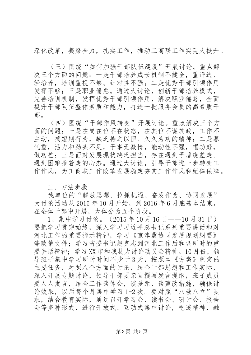 兴小开展“解放思想、抢抓机遇、奋发作为、协同发展大讨论活动汇报20XX年12, (5)_第3页