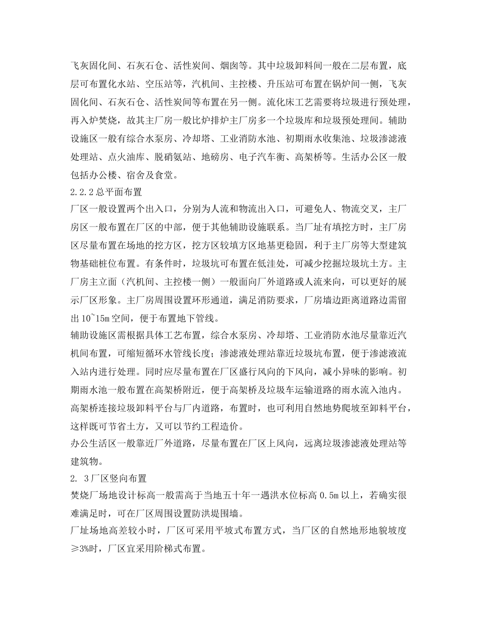 《安全管理环保》之浅谈垃圾焚烧发电厂总图设计 _第2页