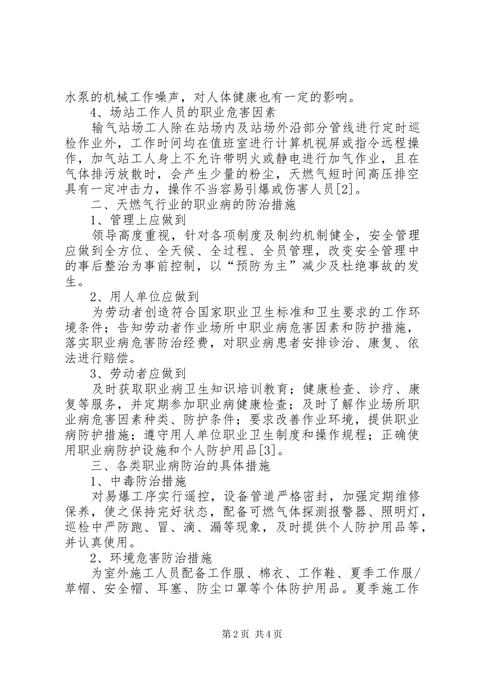 燃气生产和供应行业调查数据分析报告20XX年版 _第2页