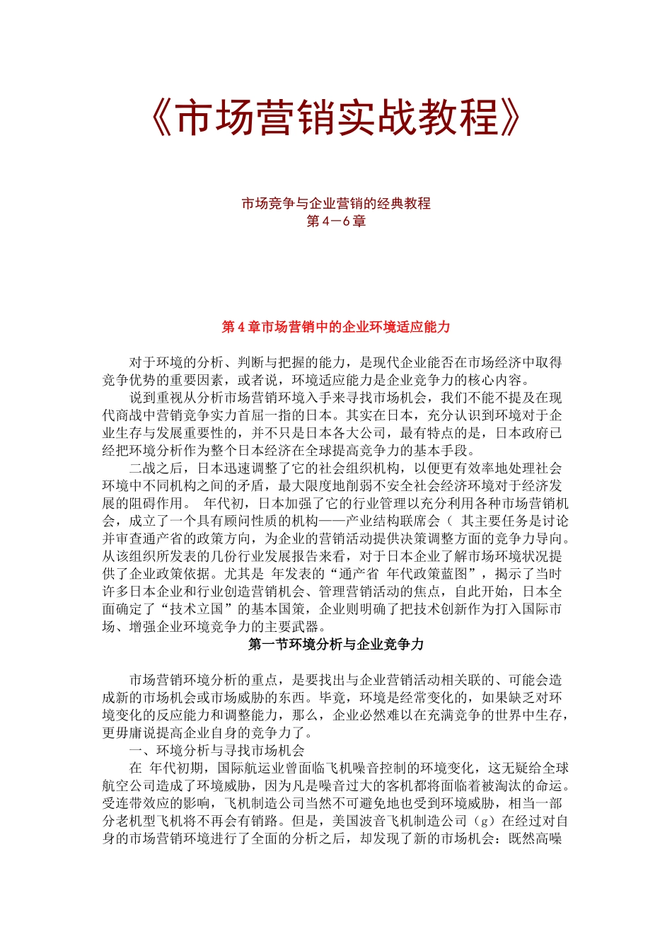 市场营销实战经典教程_第1页