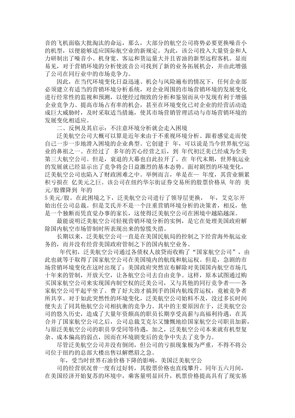 市场营销实战经典教程_第2页