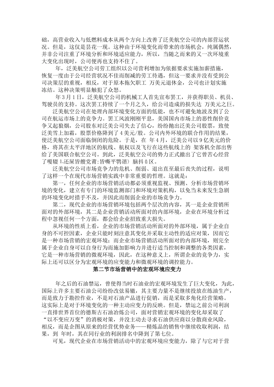 市场营销实战经典教程_第3页