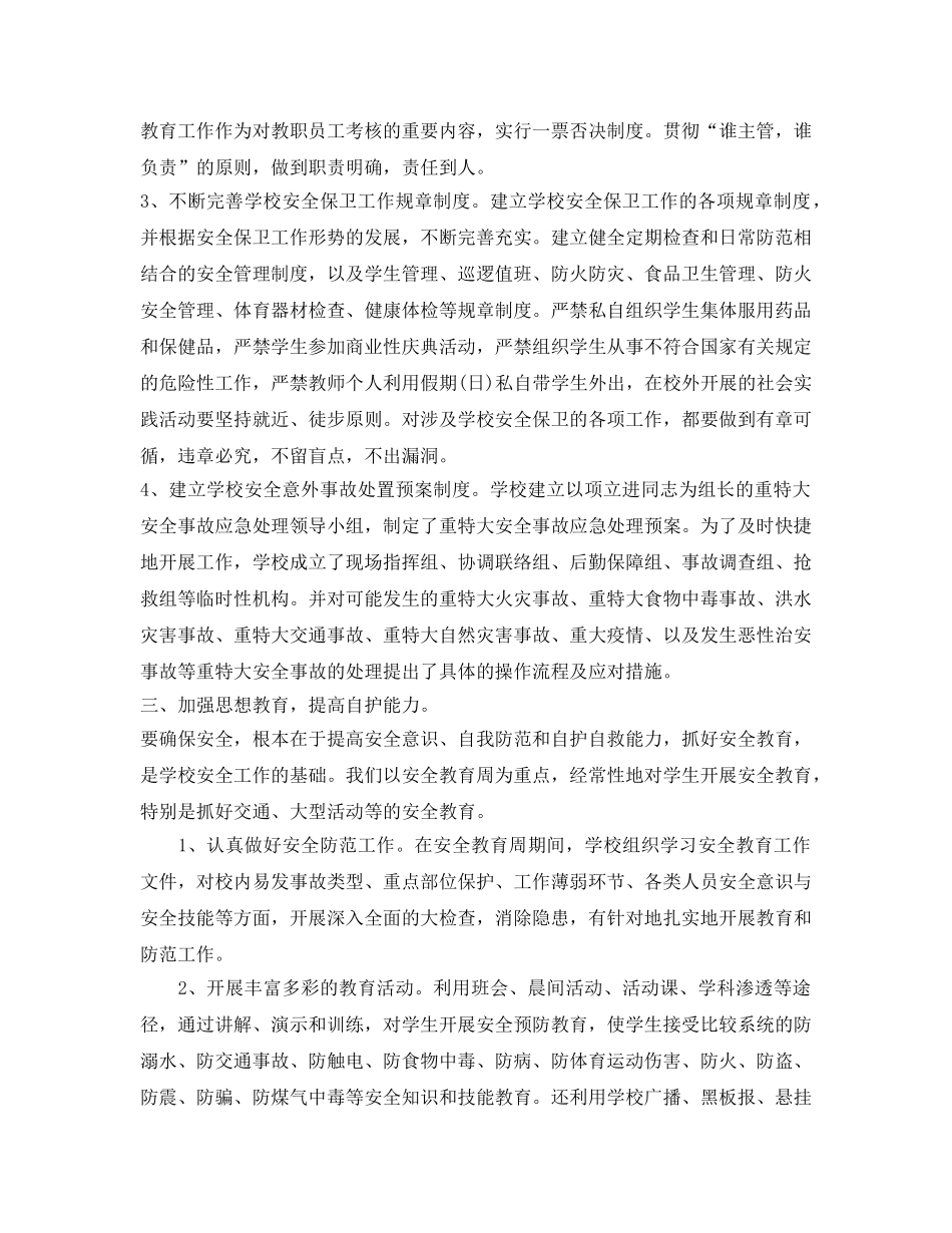 《安全管理文档》之某小学“安全进校园”活动总结 _第2页