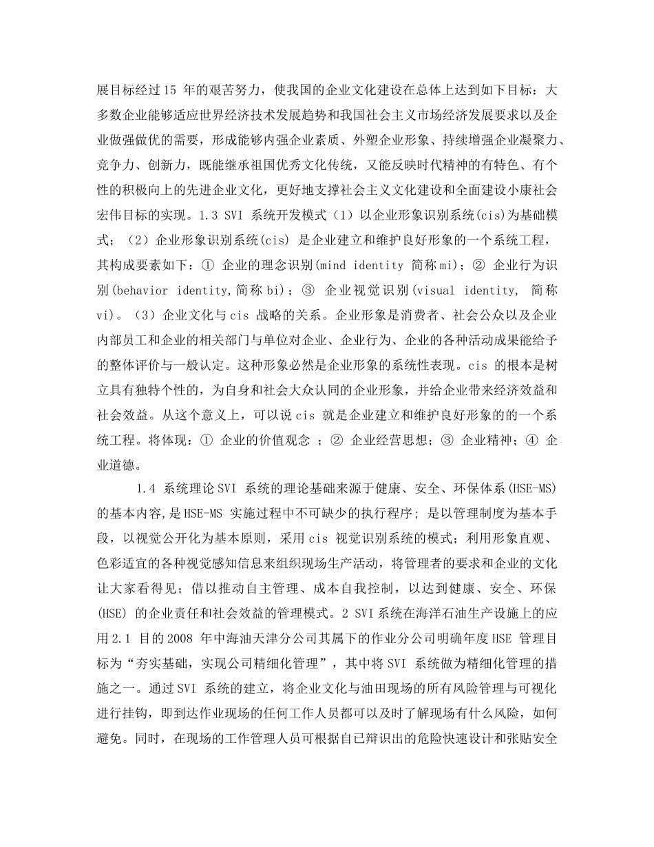 《安全管理论文》之安全可视化系统在油气田管理中的应用 _第2页