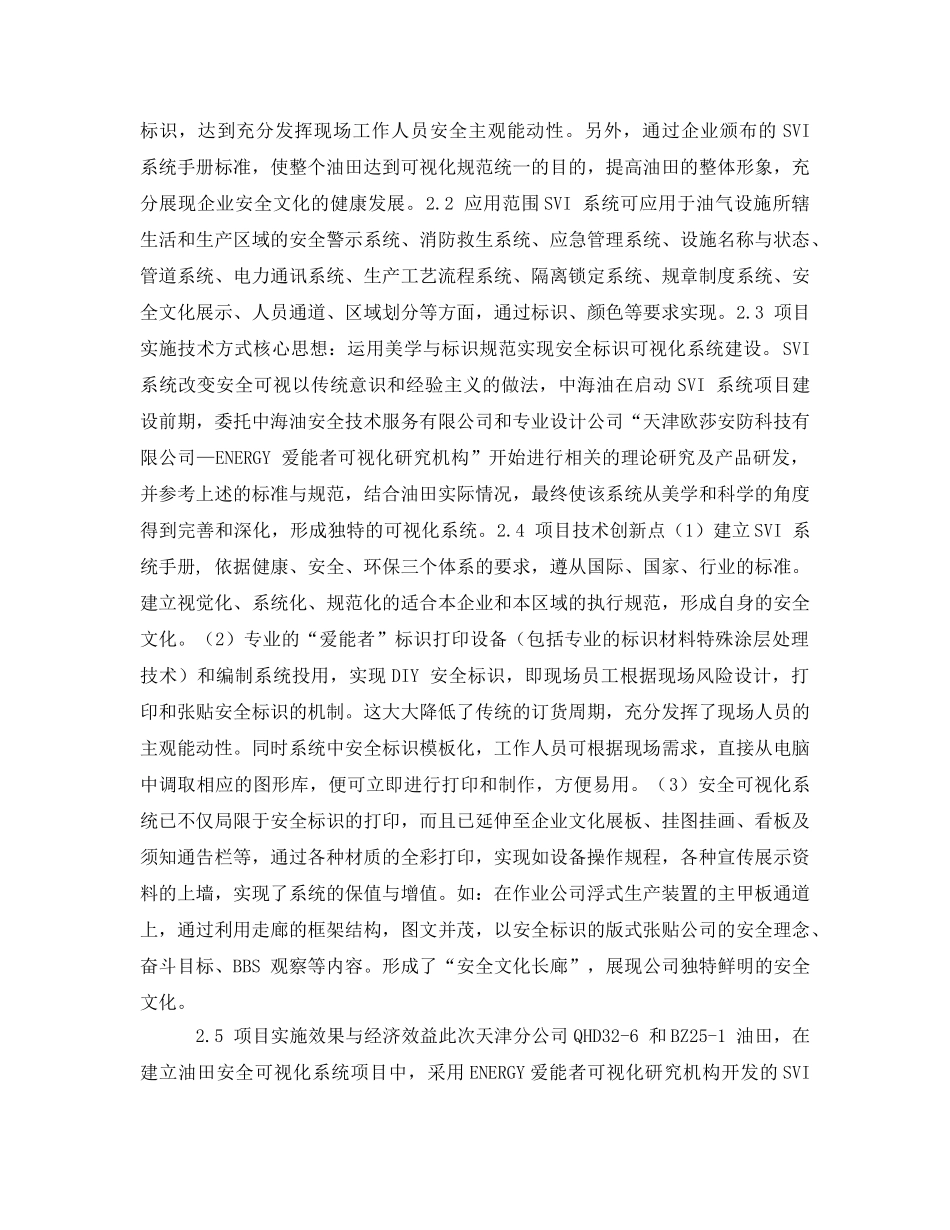 《安全管理论文》之安全可视化系统在油气田管理中的应用 _第3页