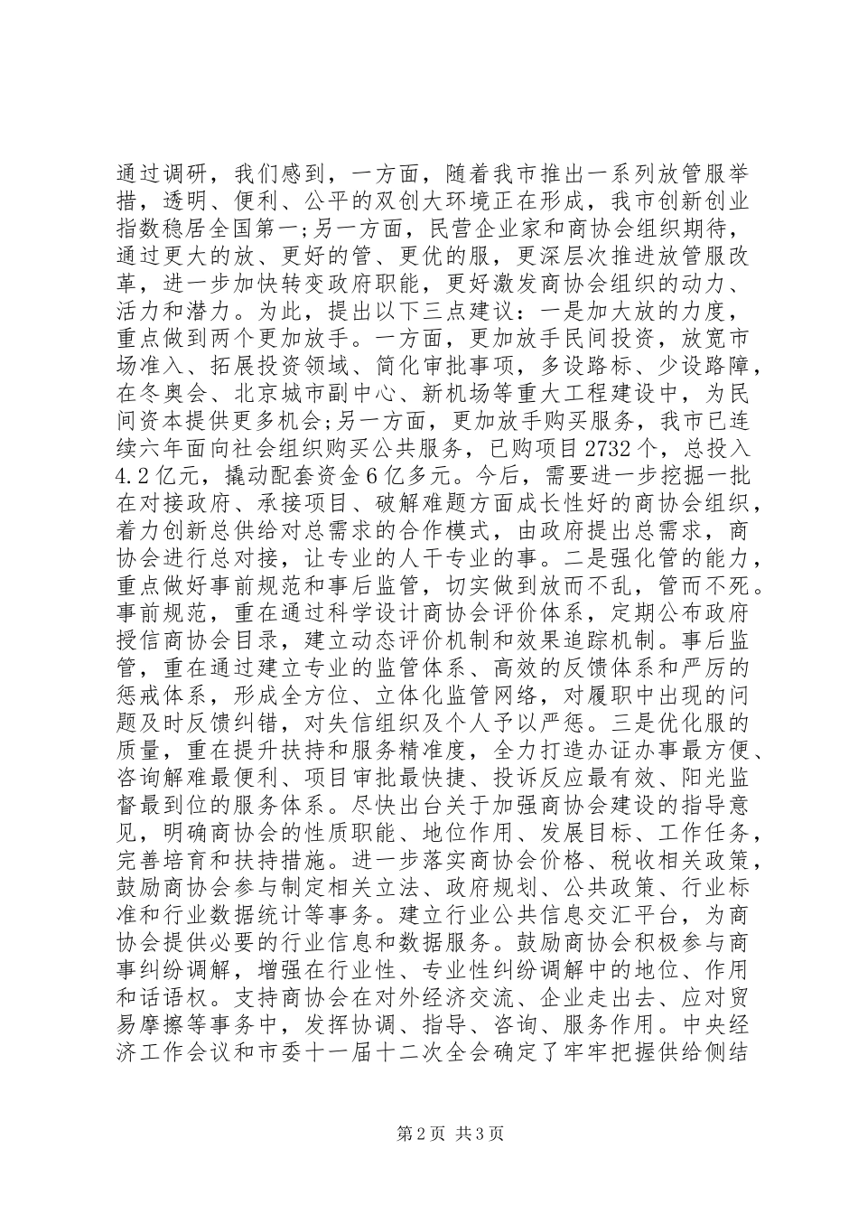 放管服改革落实情况工作汇报 _第2页