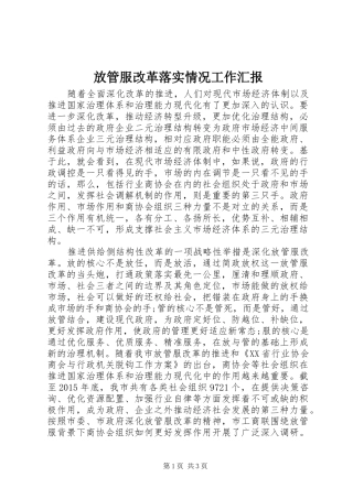 放管服改革落实情况工作汇报 