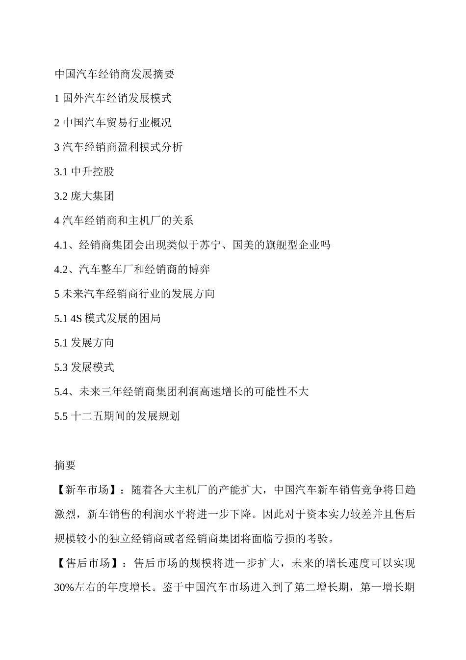 中国汽车经销商发展_第1页