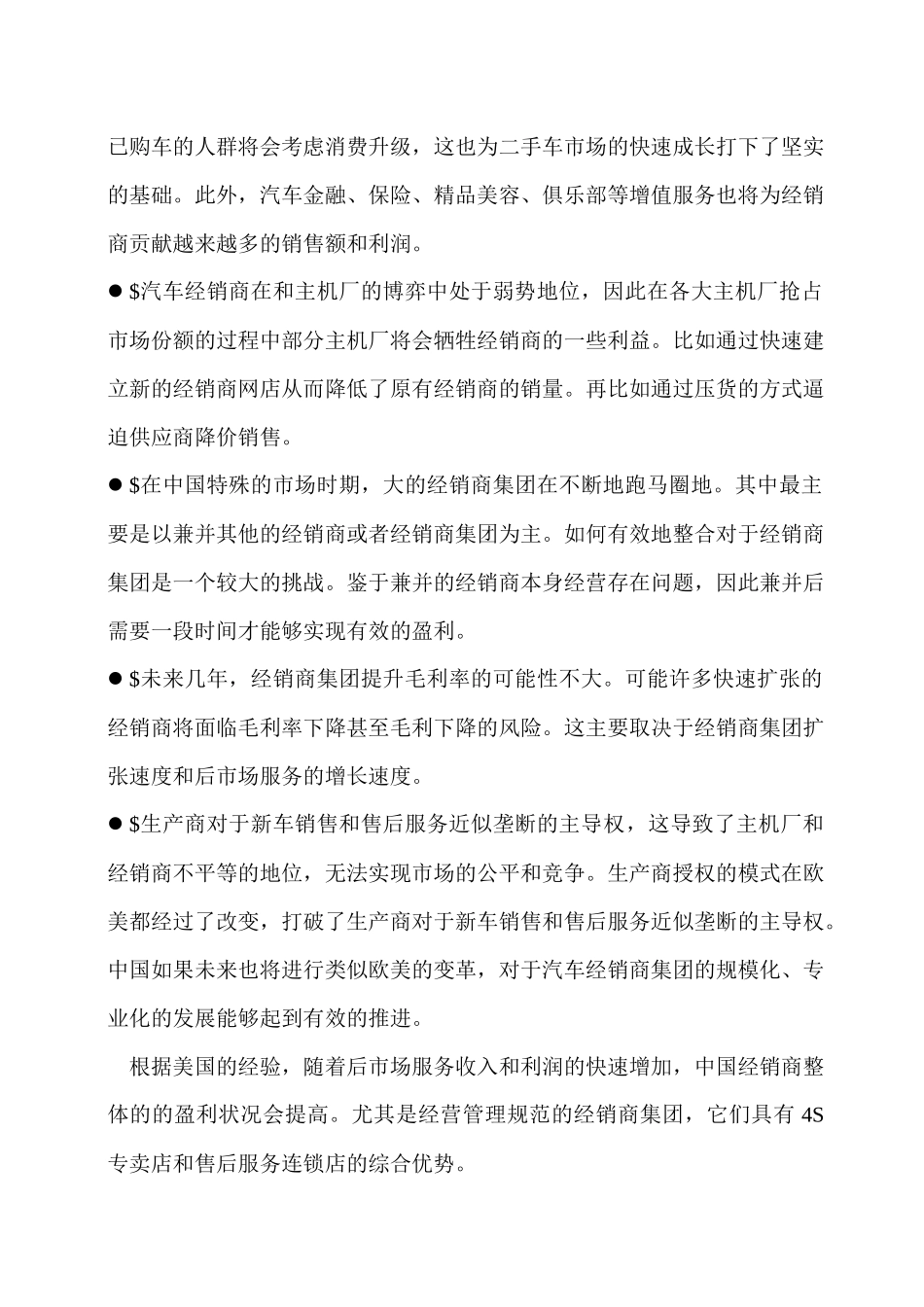 中国汽车经销商发展_第2页