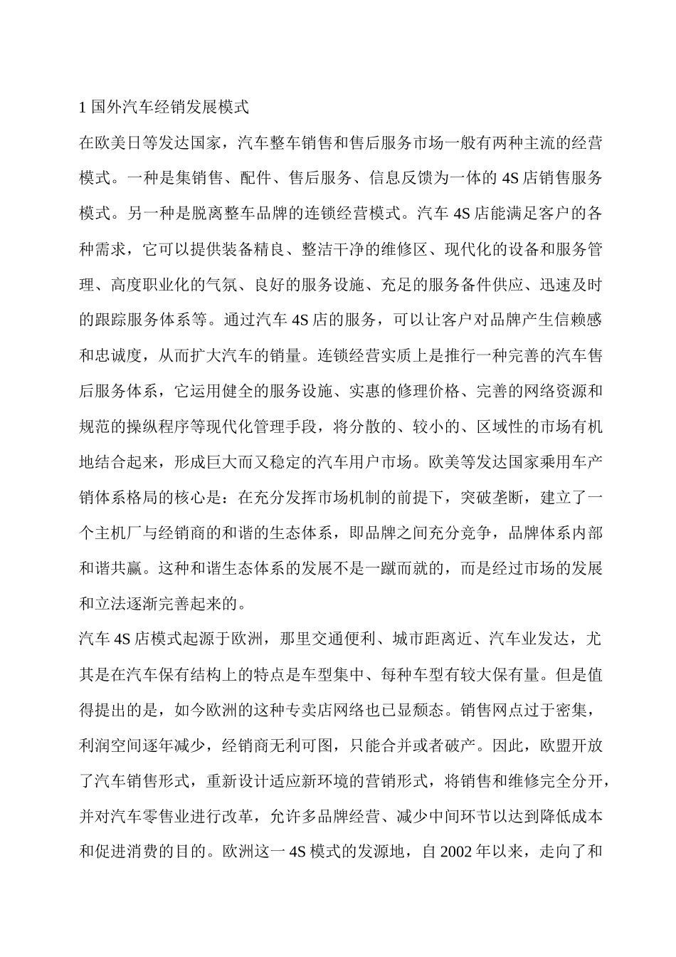 中国汽车经销商发展_第3页