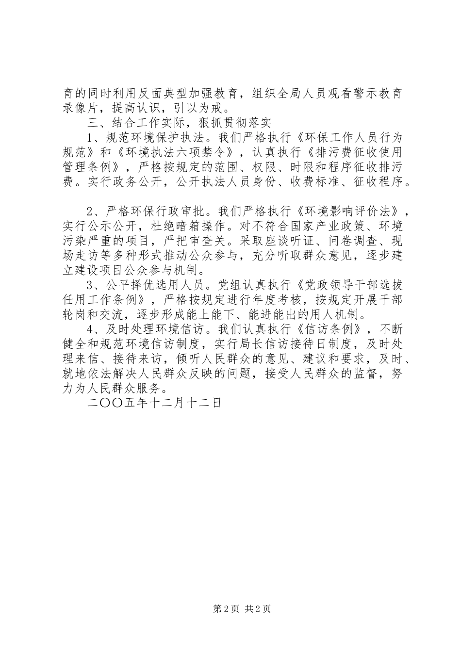 市环保局贯彻落实《实施纲要》情况的汇报 _第2页