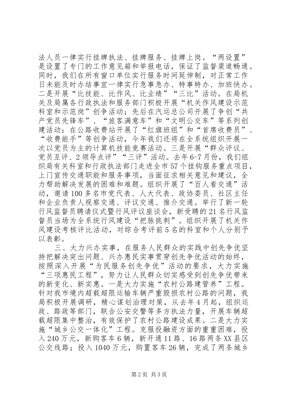 西虢村创先争优汇报材料 _第2页