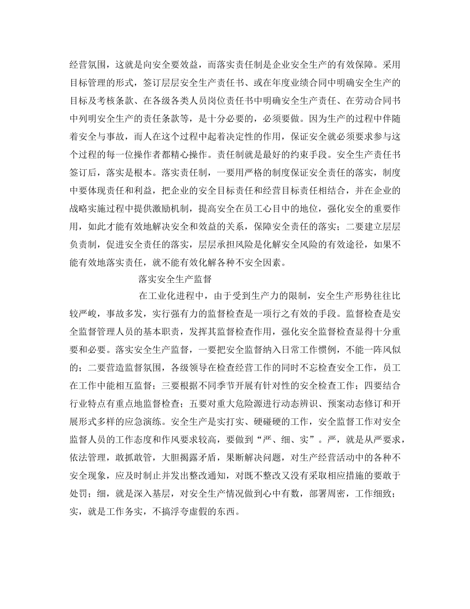 《安全管理》之发电安全管理要从基础抓起 _第2页