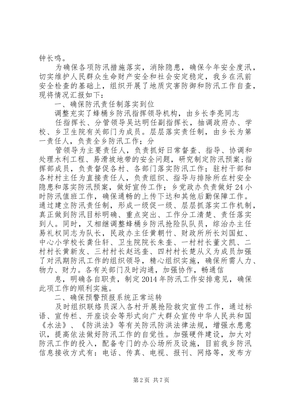 小学防汛自查报告 _第2页