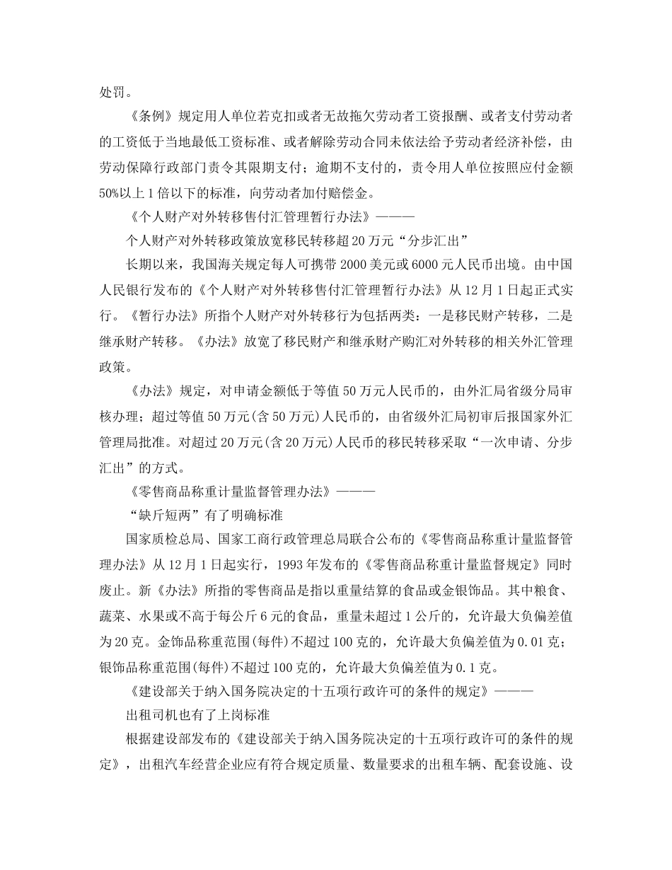 《安全管理》之一批新法规12月1日起开始实施 _第2页